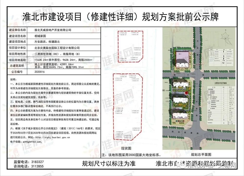 淮北市烈山区望湖路学校规划出炉!相城家园规划也接连公示!