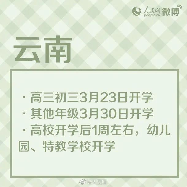 广西、陕西、云南等地确定开学时间，高三、初三率先开学