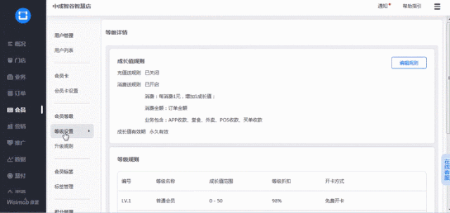 多门店储值功能上线助力连锁企业高效管理会员