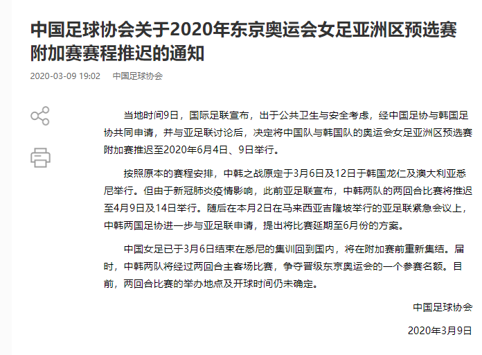『中韩』那不如就......，中韩女足奥预赛场地未定