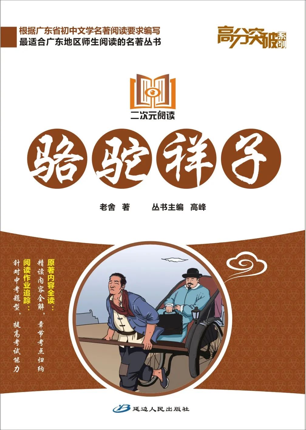 统编教材推荐的必读名著骆驼祥子