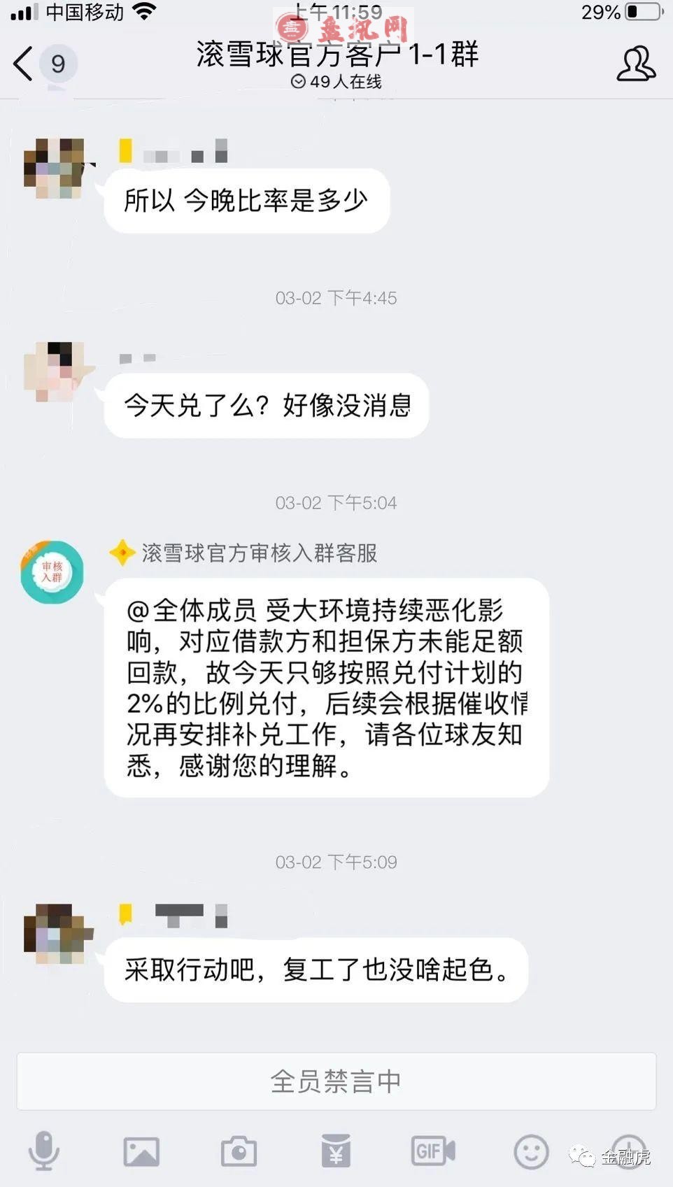 滚雪球是什么意思?深圳P2P“滚雪球”退场，出借人投资6万回款不