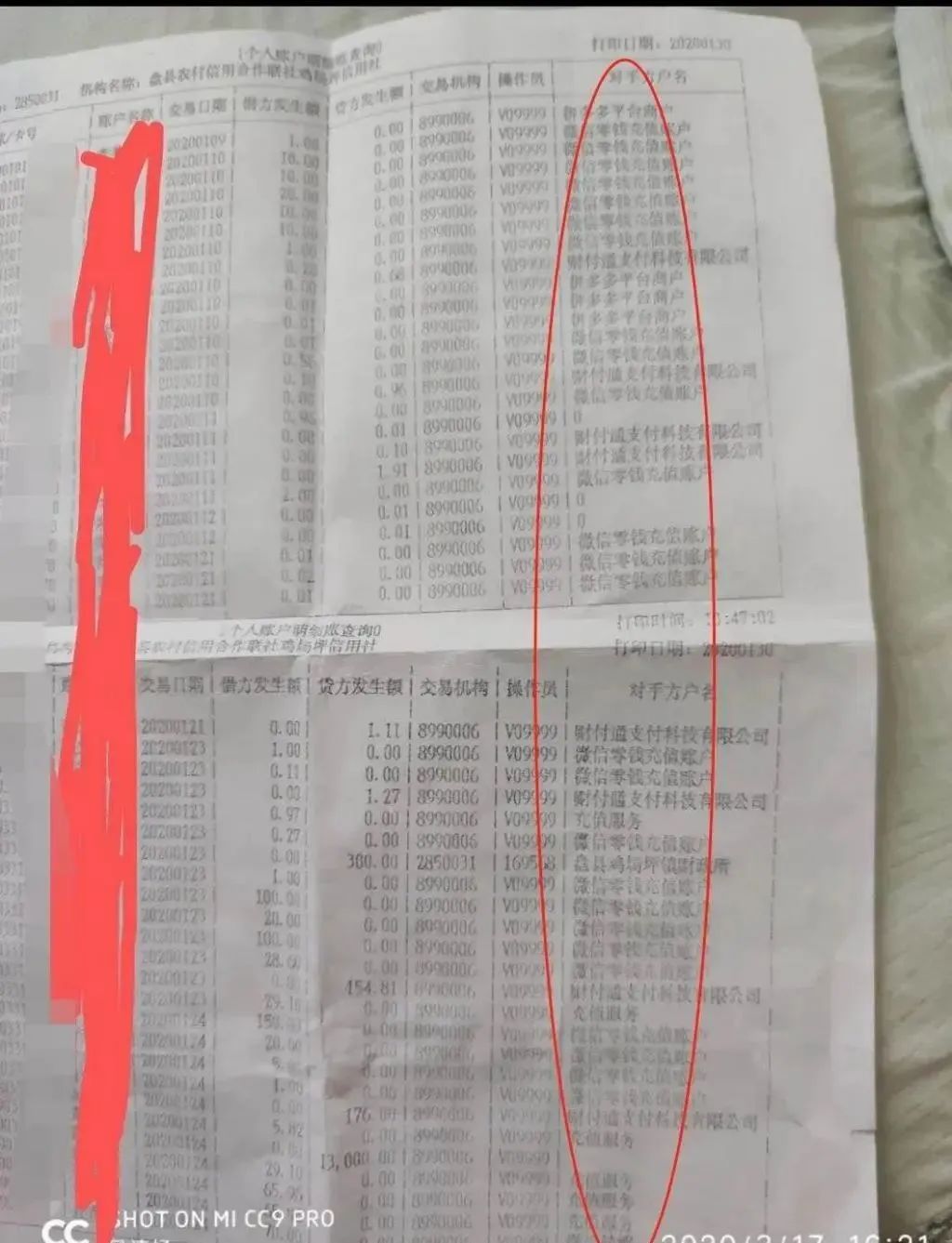 银行流水账银行卡查女士赶紧翻看手机交易记录，发现相继出现了几十笔 “