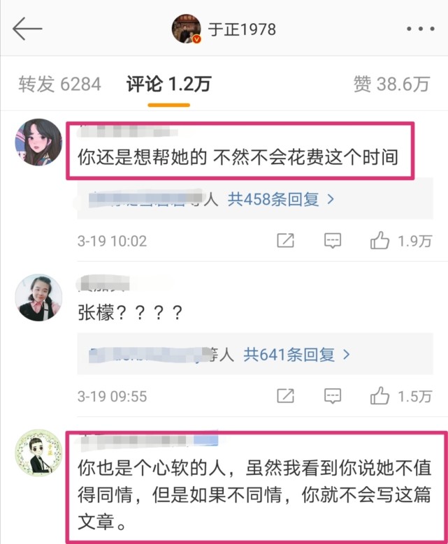 于正为张檬洗白还是蹭热度？发文感慨：与网友