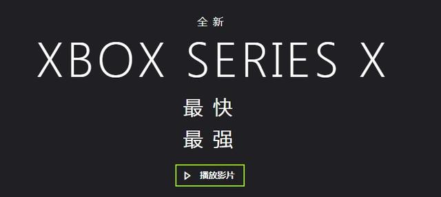 Xbox港区更新XSX特性中文介绍：最快最强