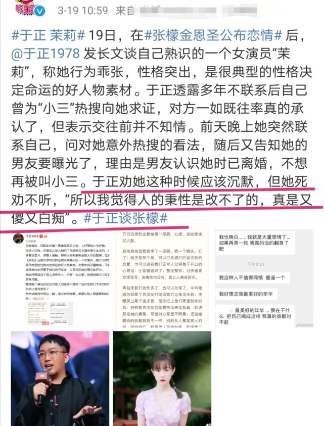 于正为张檬洗白还是蹭热度？发文感慨：与网友