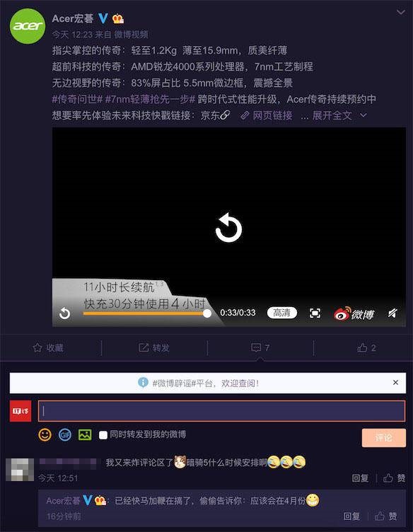 宏碁微博称暗影骑士5将于四月份发布_网友