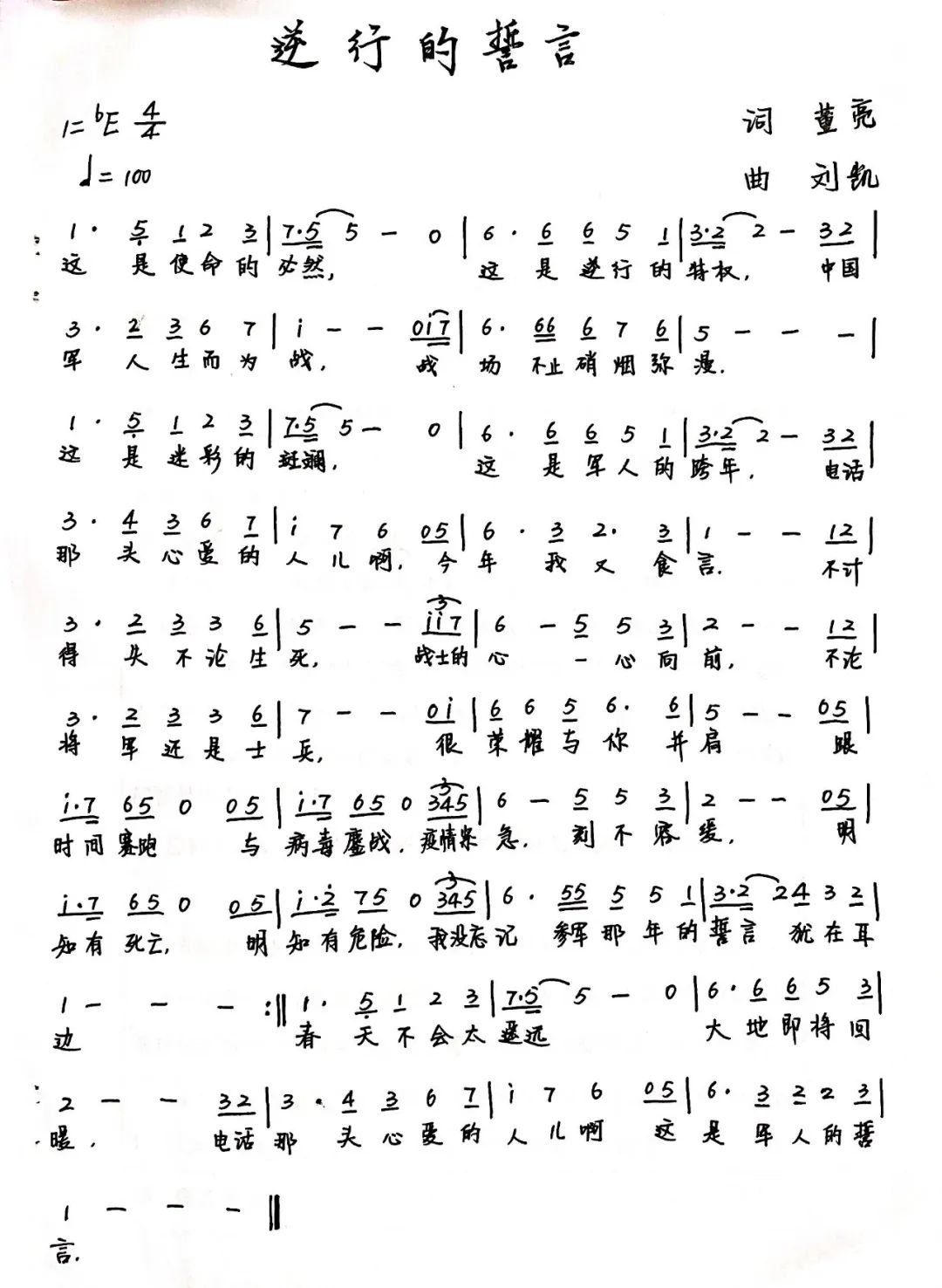 老歌誓言歌曲曲谱_经典老歌口琴曲谱