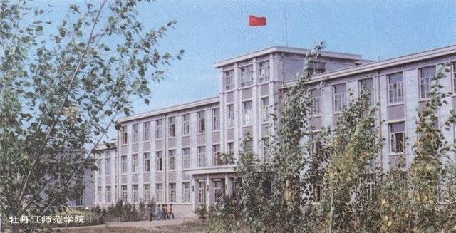 牡丹江师范学院