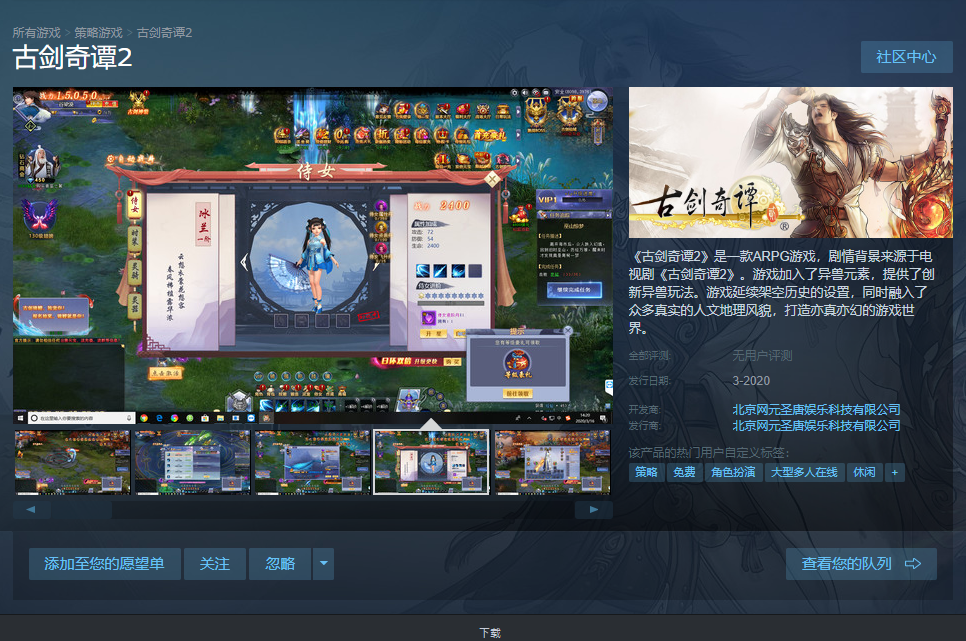 国产大牌游戏steam新套路？古剑奇谭二页游背后隐藏了什么_圣唐和