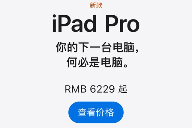 iPad Pro换代了：概念越来越花哨，然而它还只是当