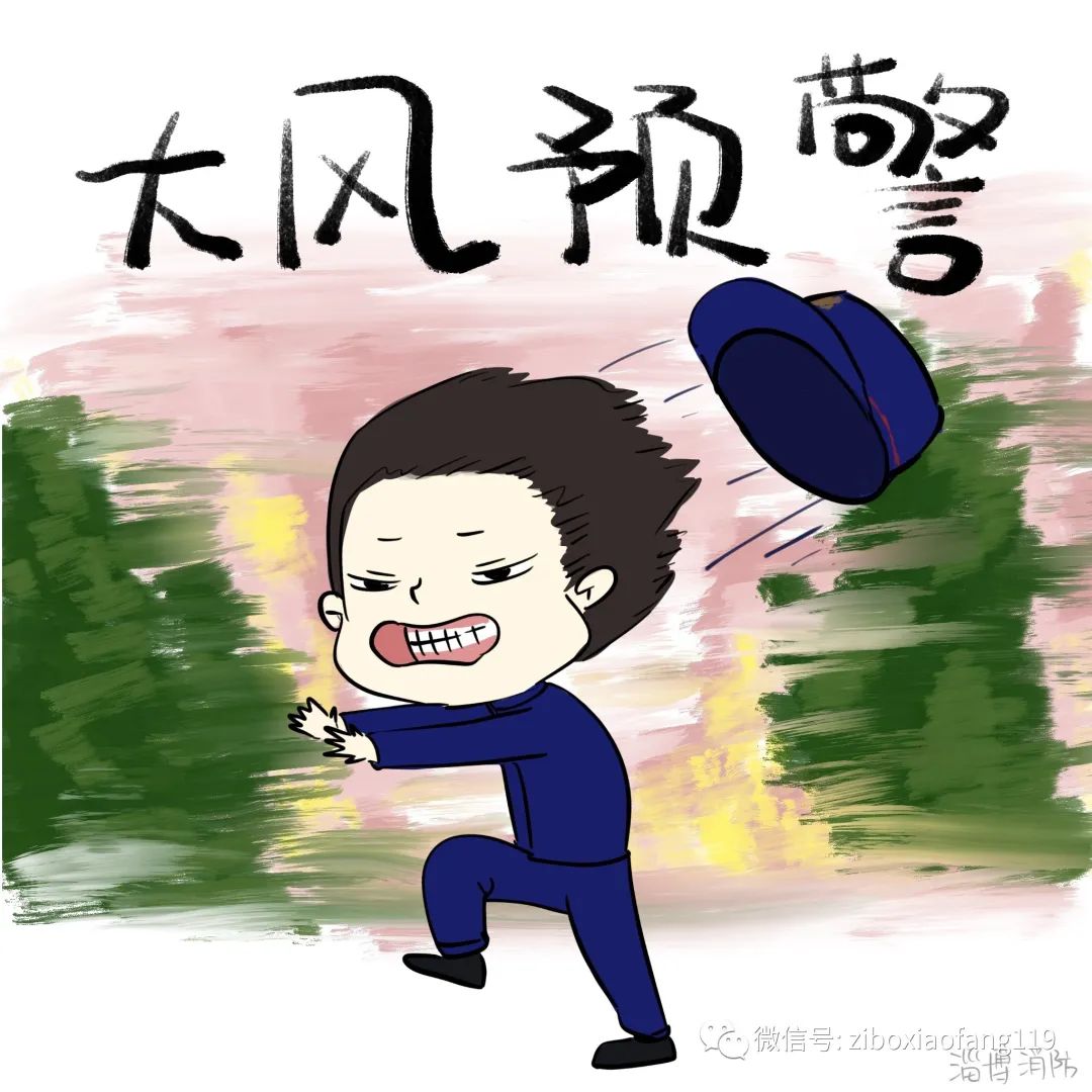 消防温馨提示您:春季大风来袭,消防安全莫忘记