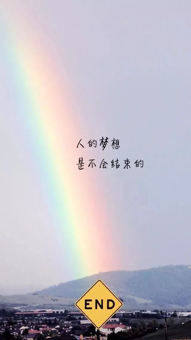 『人生』只是想想而已致学生：不要让你的梦想