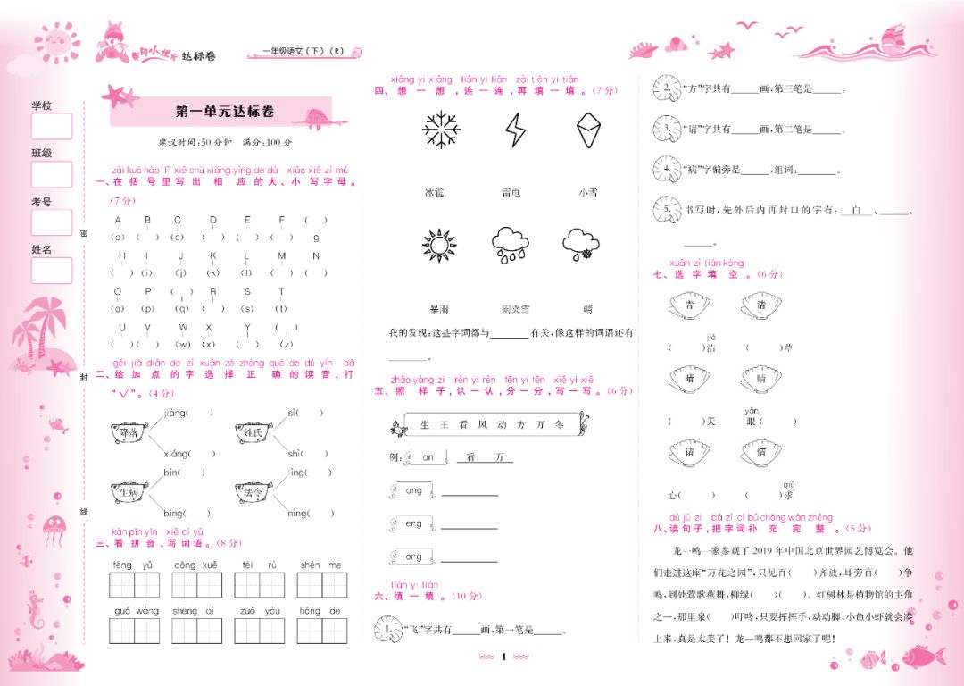 每日干货丨《黄冈小状元》部编版1-6年级下册1-3单元语文单元达标卷!