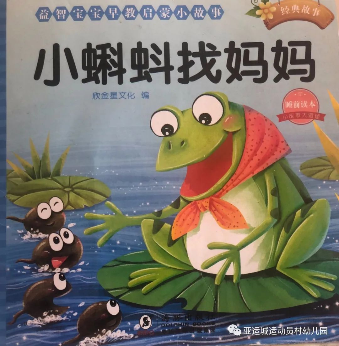 故事:《小蝌蚪找妈妈》