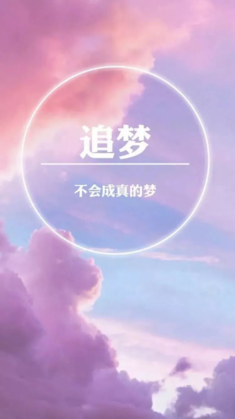 『人生』只是想想而已致学生：不要让你的梦想