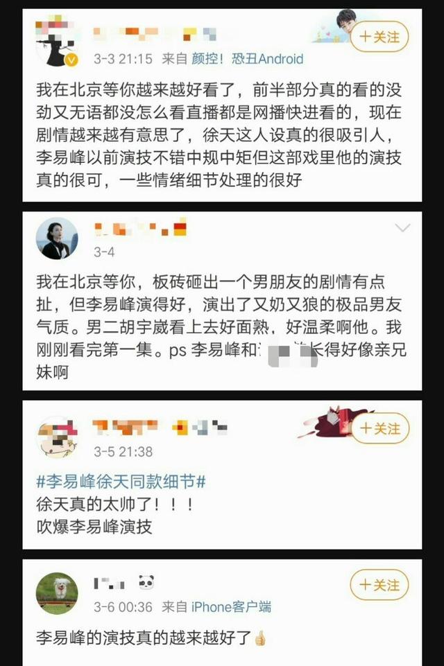 《我在北京等你》昨日收官！从细节看演员李易