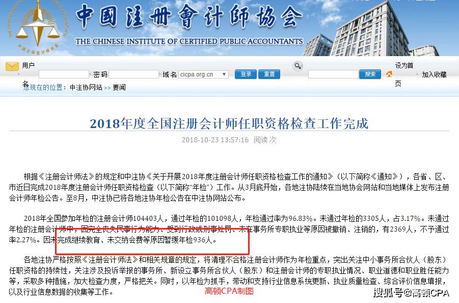 注册会计师缴费不了 注册会计师缴费不了