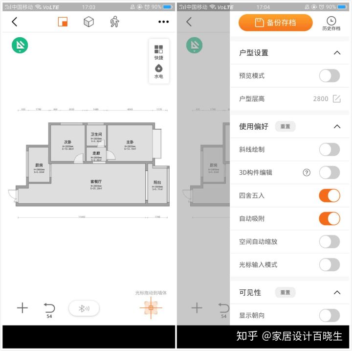 室内量房app哪家强?5款软件深度测评(界面ui体验篇)