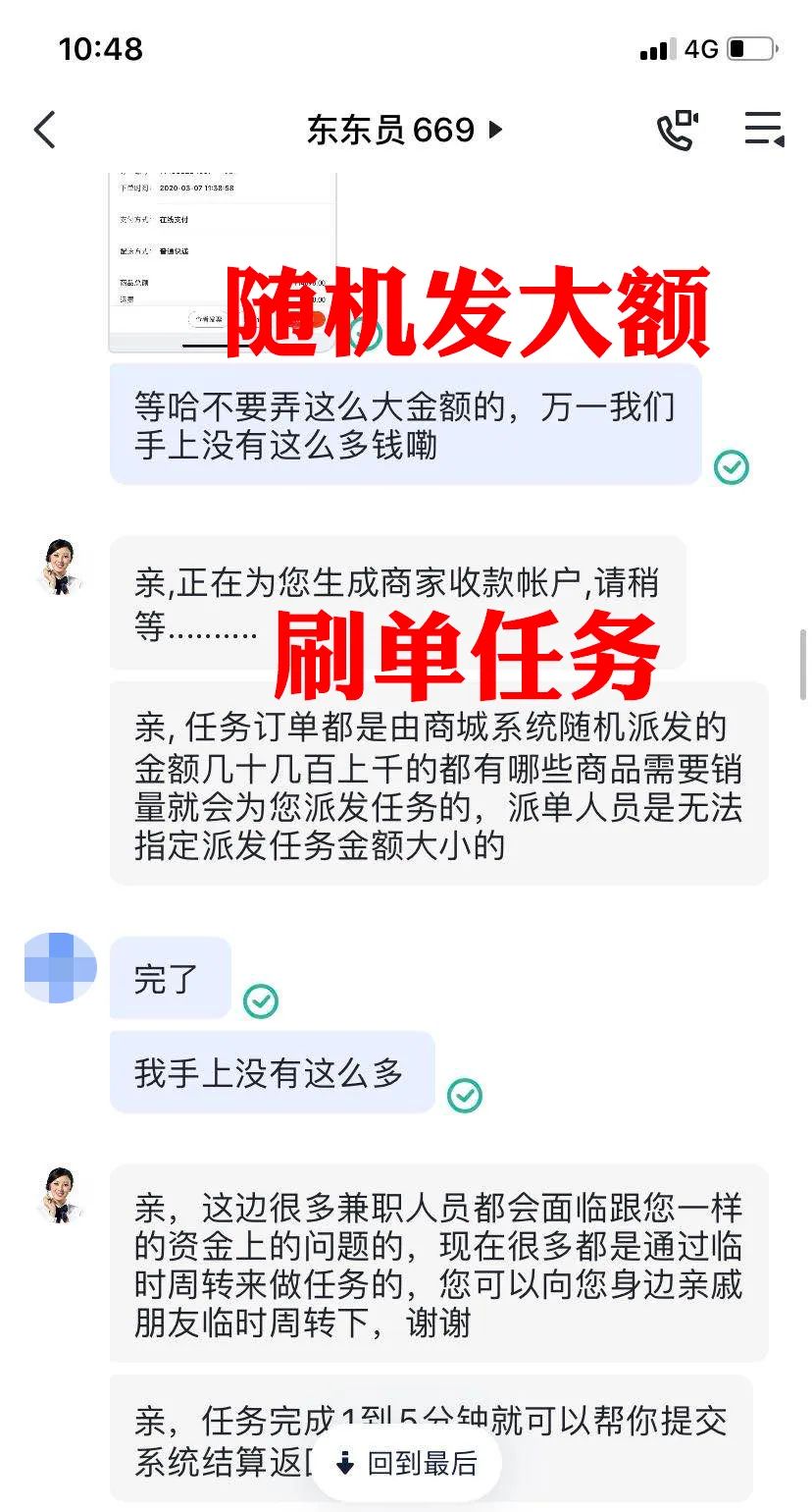 看清诈骗套路了吗?刷单能赚佣金?假的!