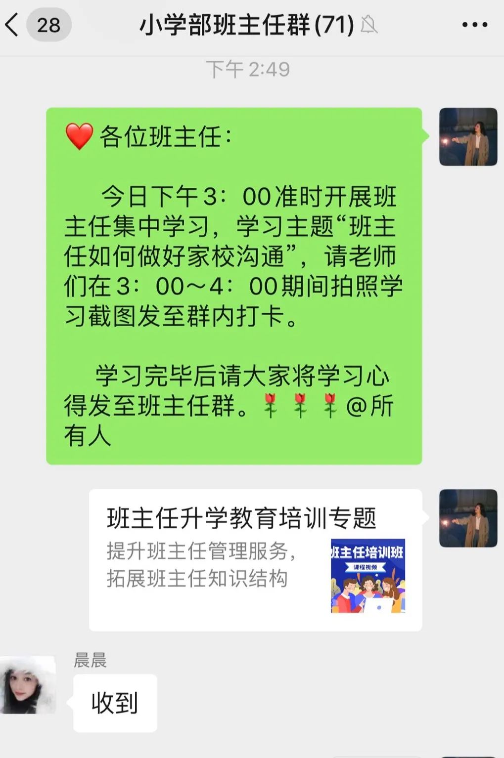 班主任群内学习氛围浓烈,老师们积极参与本次线上的班主任学习活动