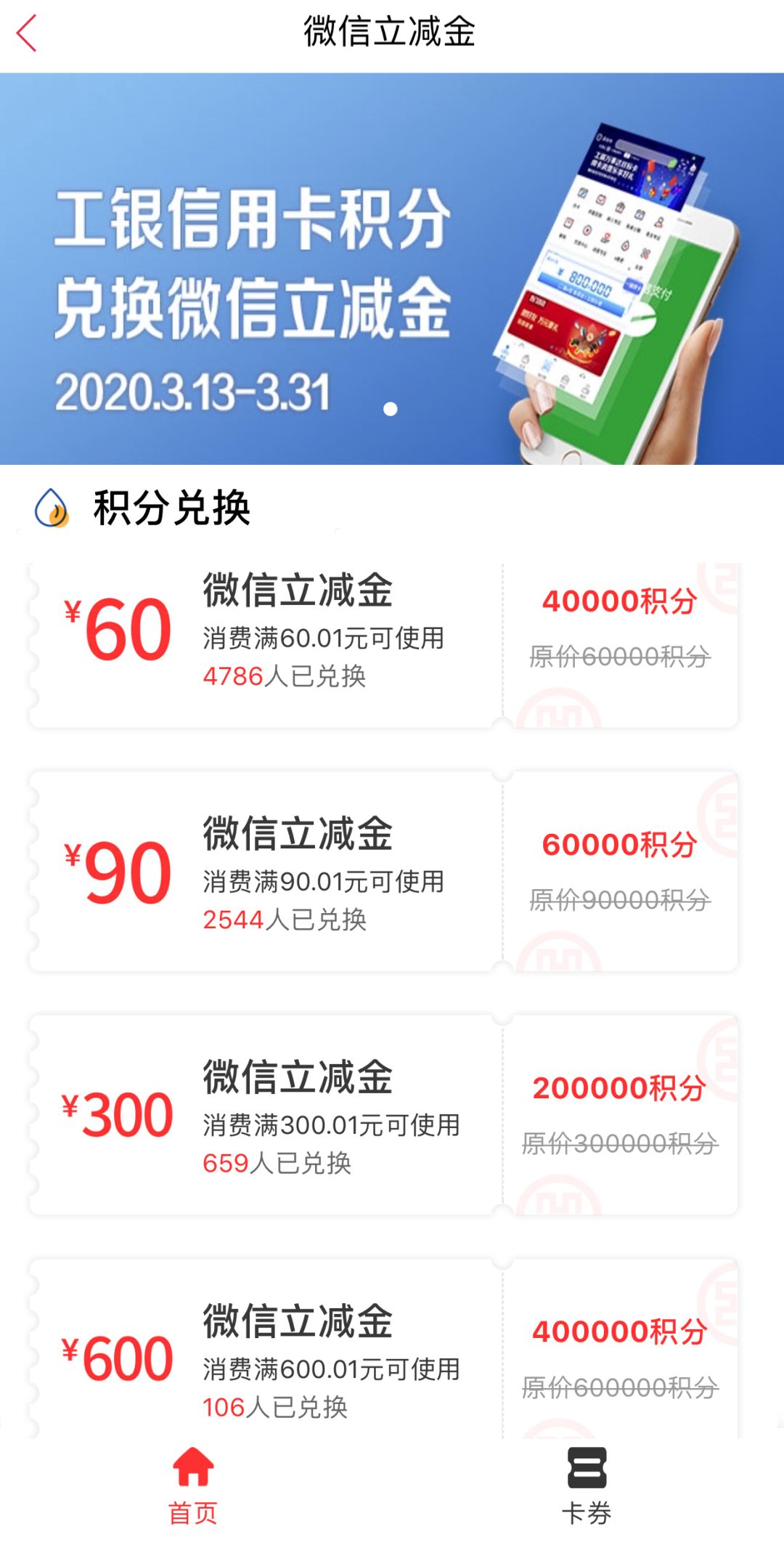 工行携手万象汇积分大惠送！