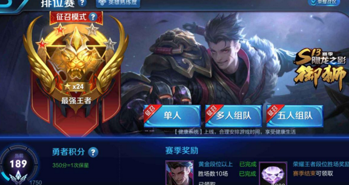 王者荣耀如何上钻石段位 e5cfa3f900ea46e78592b78940d607b7.png