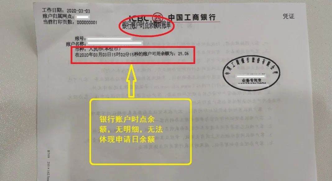 在2月期间没有发生余额变动，则可选择打印银行流水以体现申请日的余额。