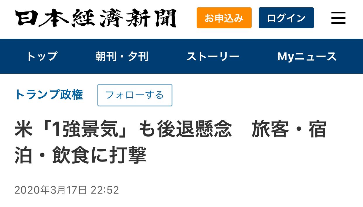 日媒：新冠肺炎疫情扩大，“美国经济一强”地