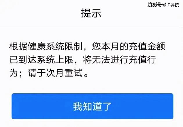 您本月充值金额达到上限，请下月重试