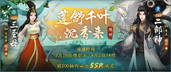 天女降世如梦浮生《神都夜行录》X《宝莲灯》联动活动新阶段开启！_圣母