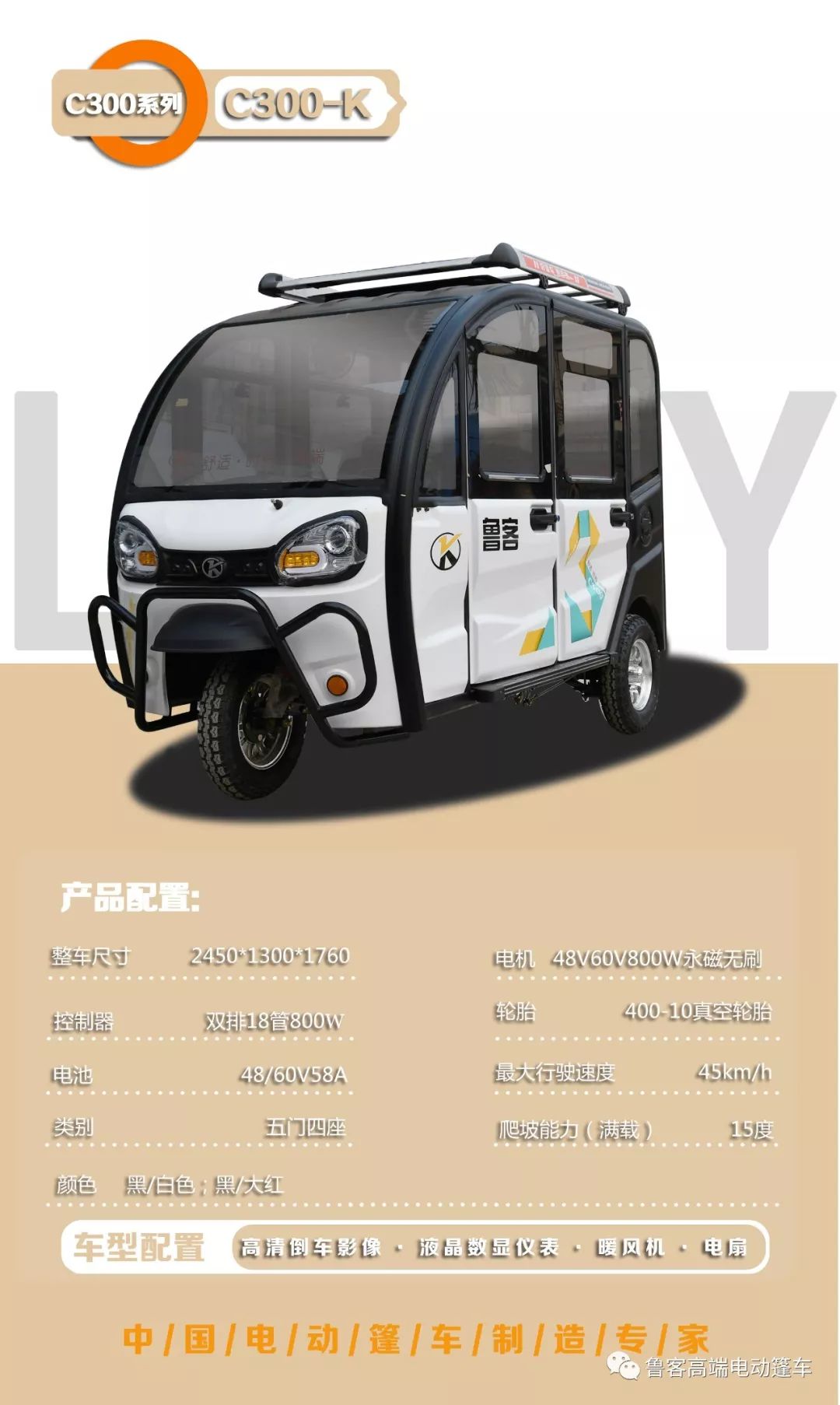 鲁客电动三轮篷车产品介绍2020年3月