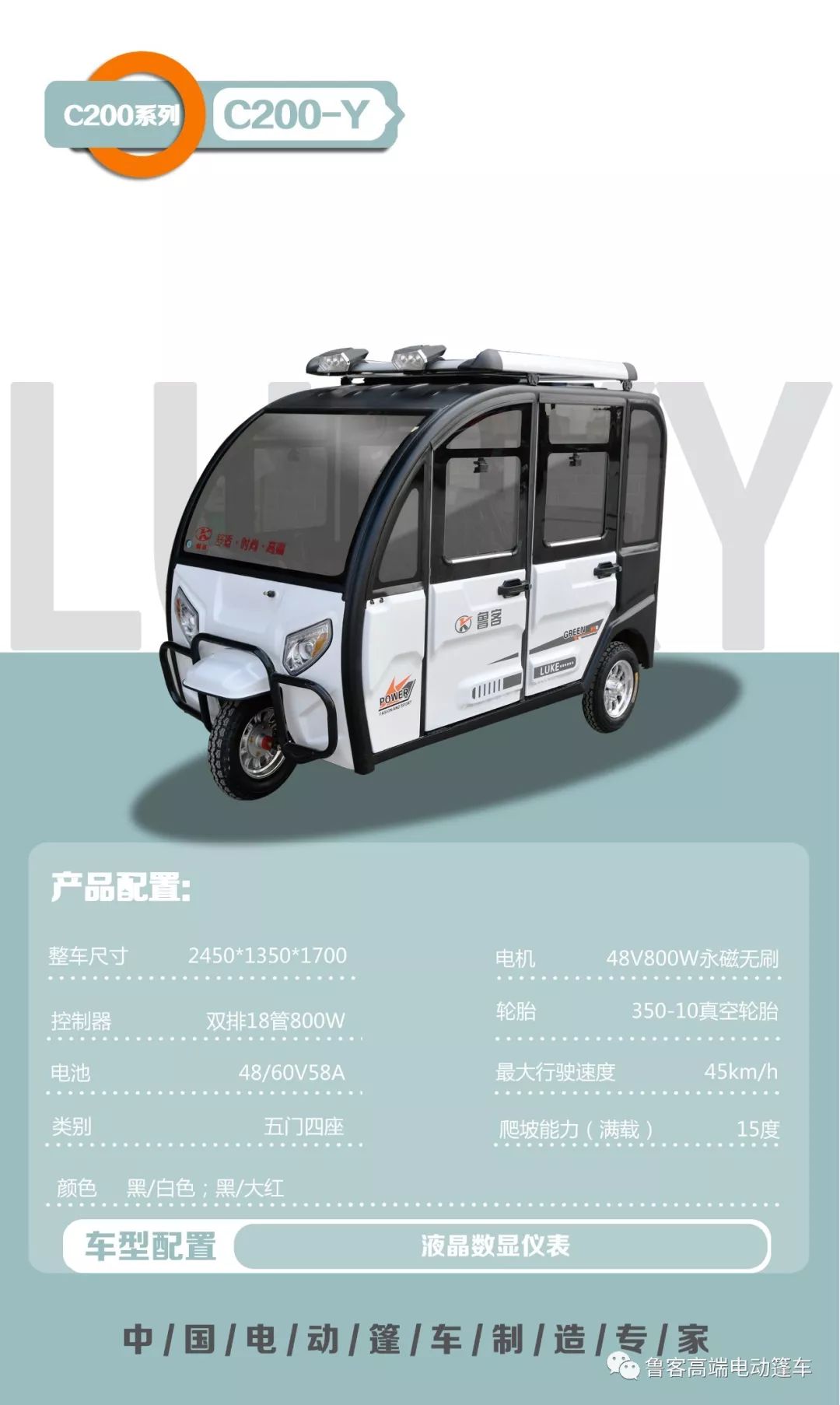 鲁客电动三轮篷车产品介绍—2020年3月