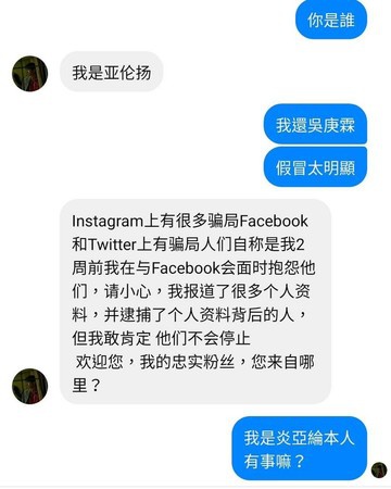 炎亚纶账号身份被冒用   怒称就算吃树皮也不会