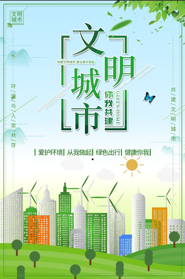 创建全国文明城市公益广告创意设计大赛征稿启事