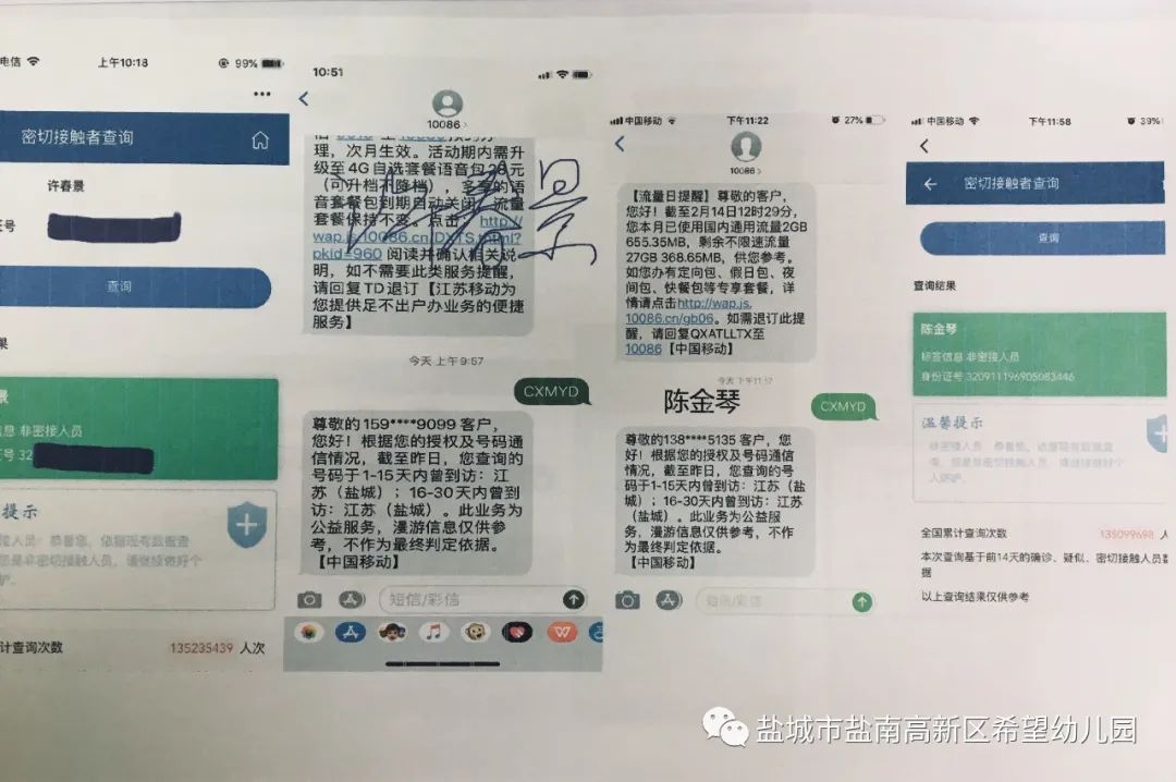 幼儿园安全预警短信