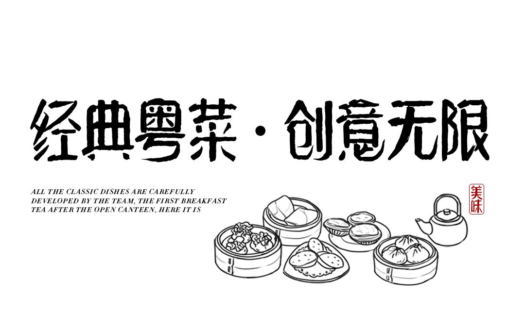 珠海人日思夜想的纯手工早茶回来了68折安排