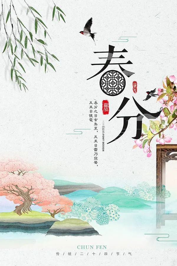 春分则是仲春之始