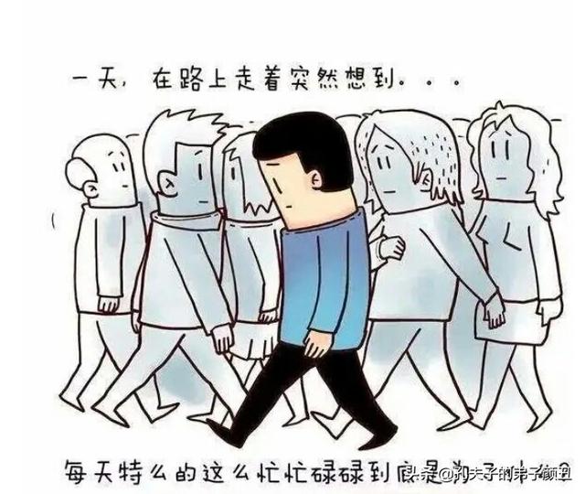 漫画:人生的意义是什么?