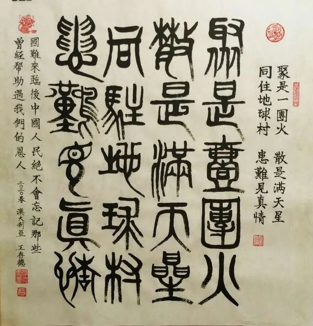 抗疫诗词(篆书) 68x68cm hhsh