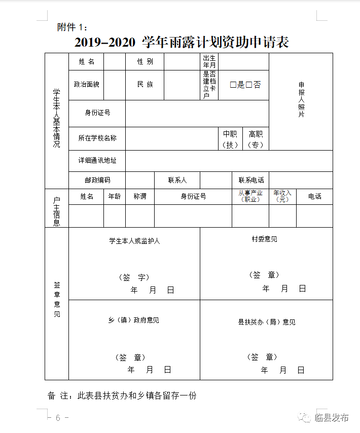 临县脱贫攻坚领导组办公室关于做好20192020年雨露计划教育扶贫资助