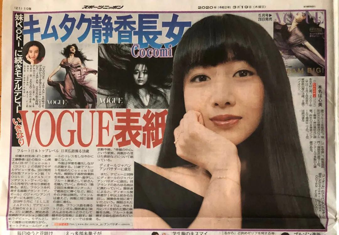 木村拓哉和工藤静香“神秘”的大女儿出道了！