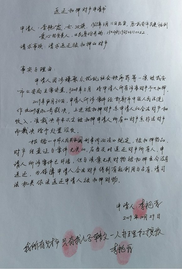 河北“爱心妈妈”李利娟申请国家赔偿：解封2