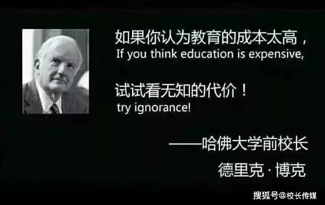 的成本：试试看无知的代价多地明确开学时间！如果你认为教育的成本太高