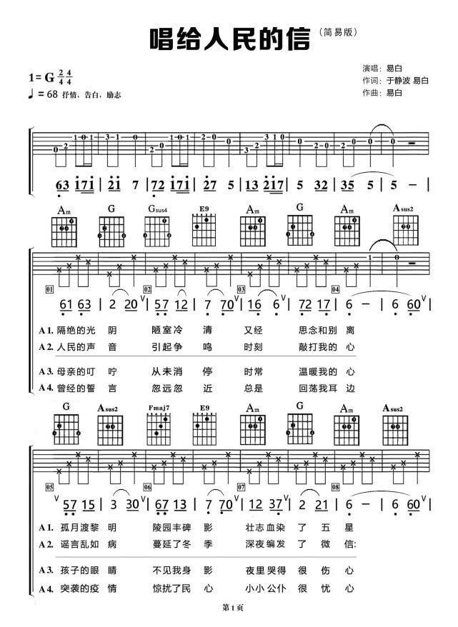 群众歌曲谱子_光遇歌曲谱子(2)