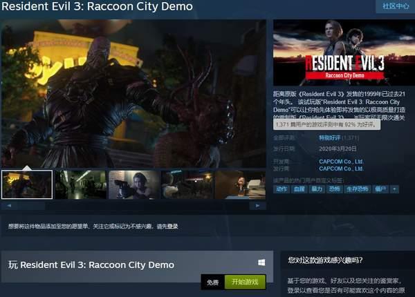 Steam《生化3：重制版》Demo特别好评玩家直呼真香