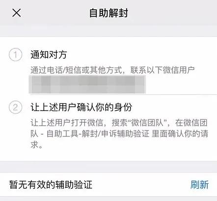 微信第一次封号怎么办