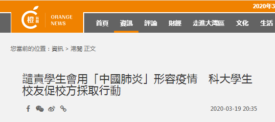 港科大学生会宣称新冠肺炎是“中国肺炎”，校长怒斥，爱国爱港学生发声明谴责！