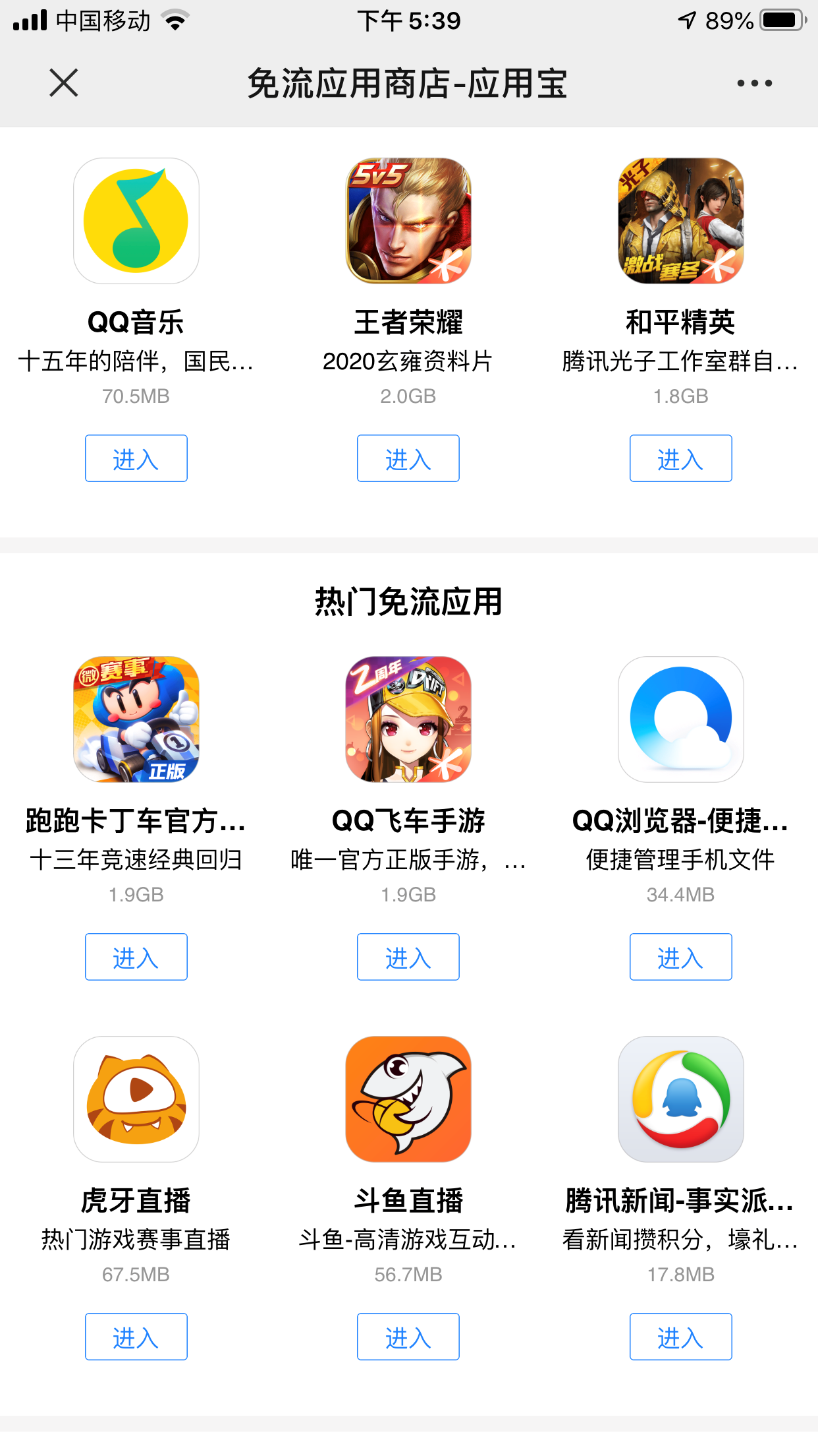 腾讯王卡免流量软件有哪些支持超100款app