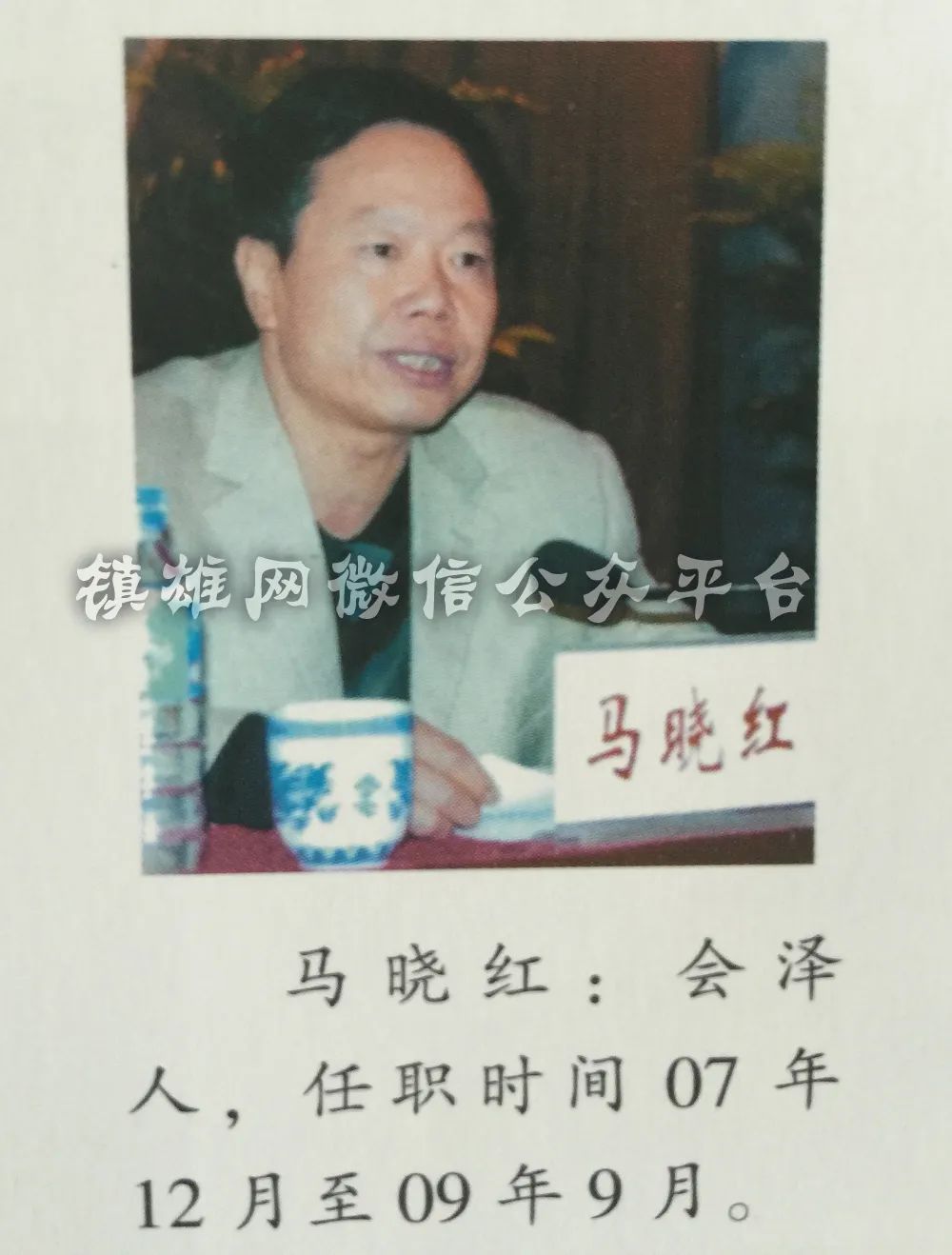 马晓红:云南会泽人,2007年12月至2009年9月任书记.